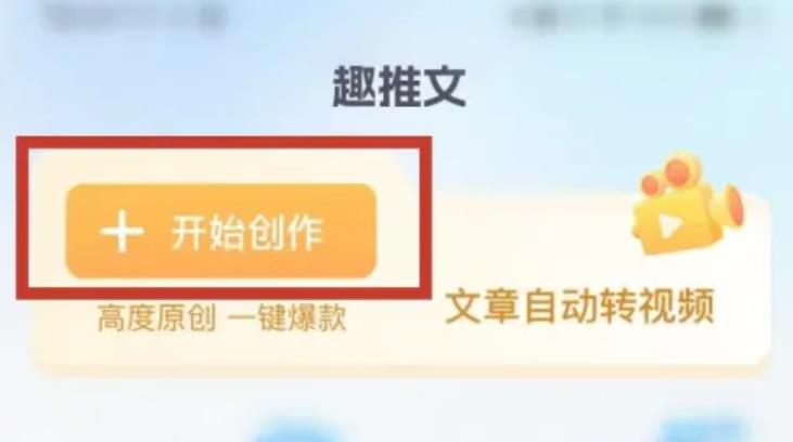 趣推文