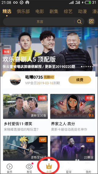 优酷视频鸿蒙版