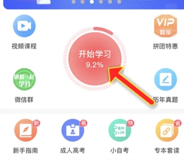 自考笔果题库备考