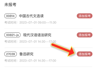 自考笔果题库备考
