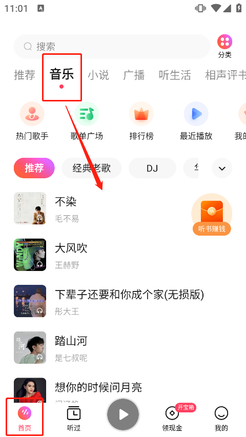 番茄畅听音乐版在线收听
