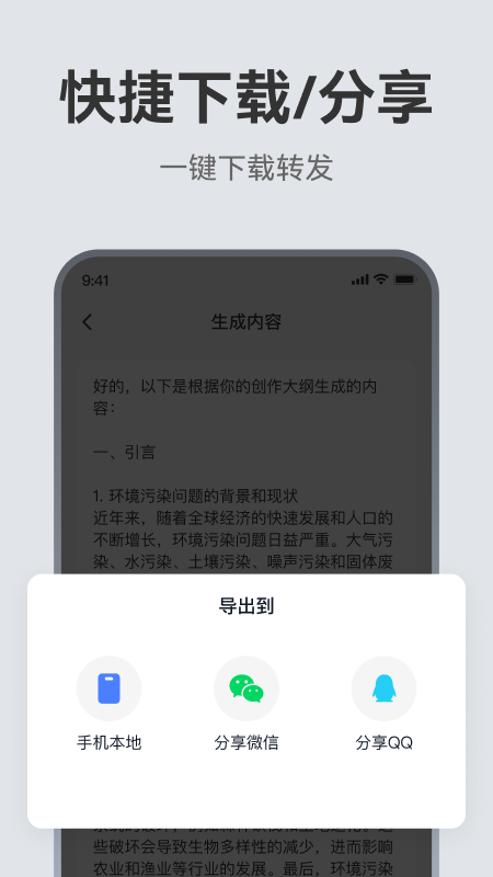 AI论文助手