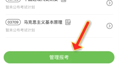自考笔果题库备考