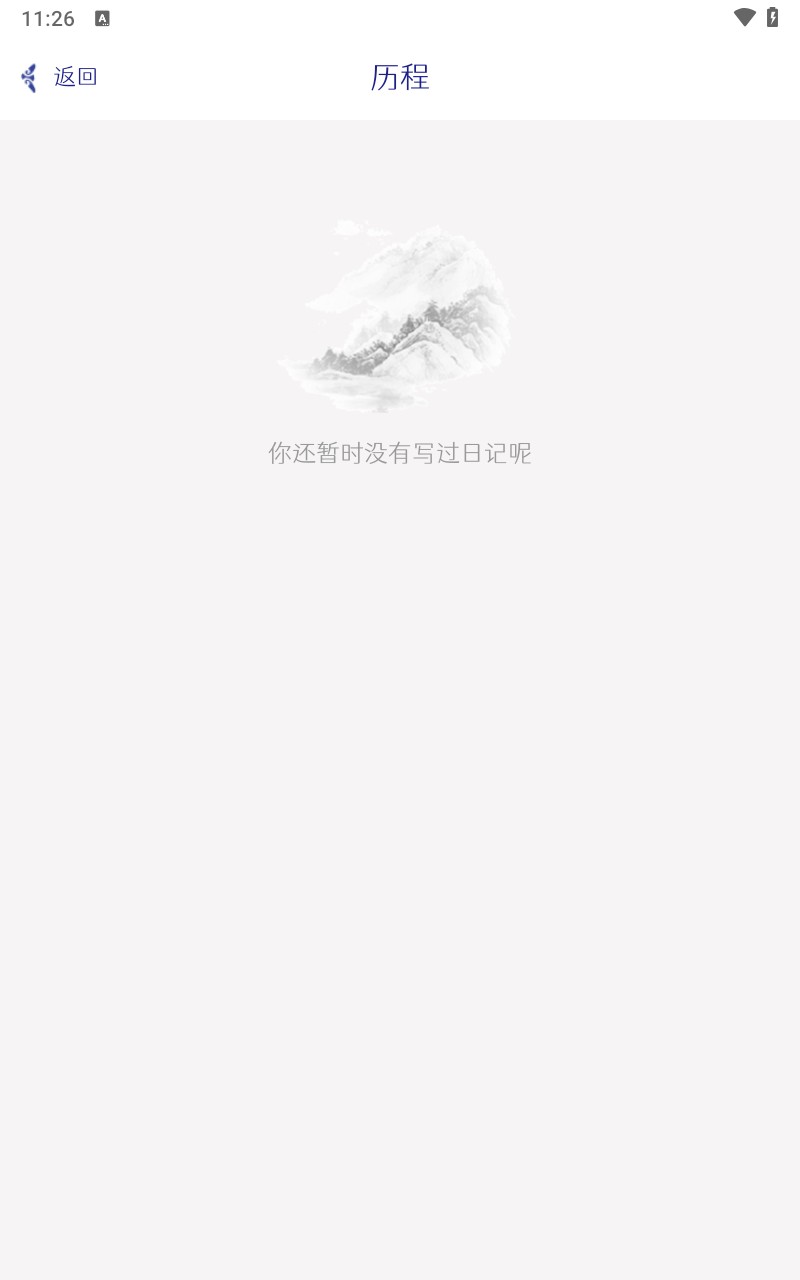 每日记事本