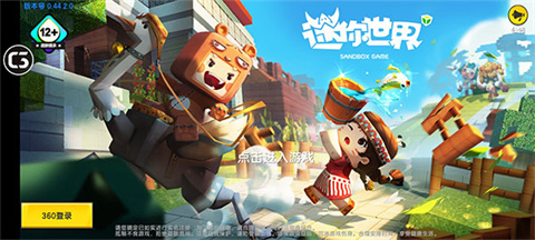 迷你世界旧版0.44.2
