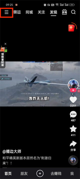 快手极速版免费视频