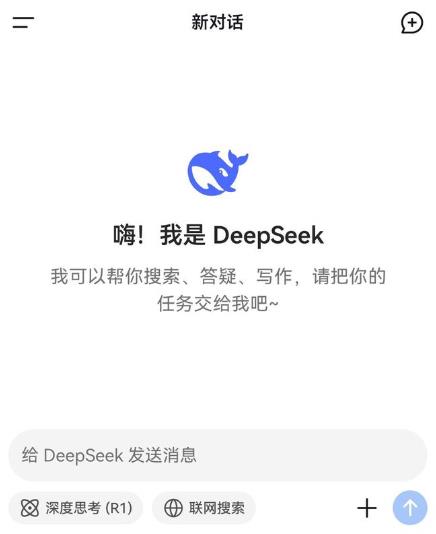 DeepSeek智能助手
