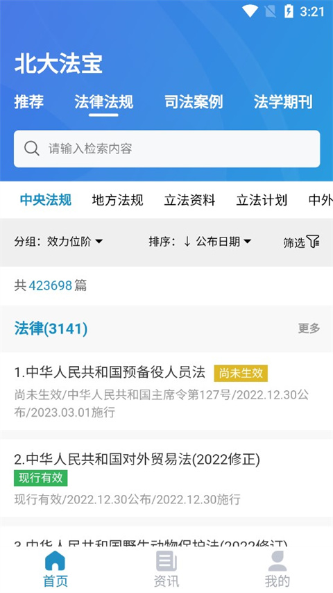 北大法宝