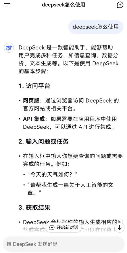 DeepSeek智能助手