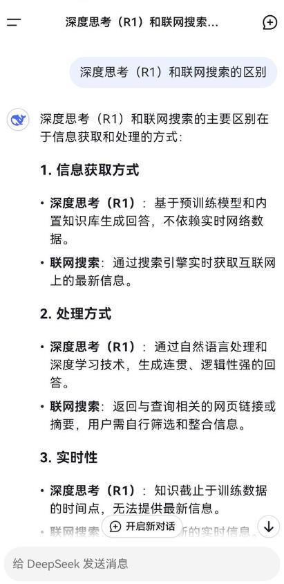 DeepSeek智能助手