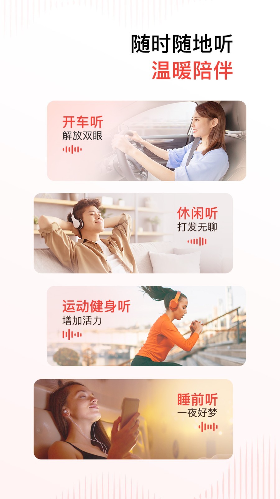 喜马拉雅小说免费听