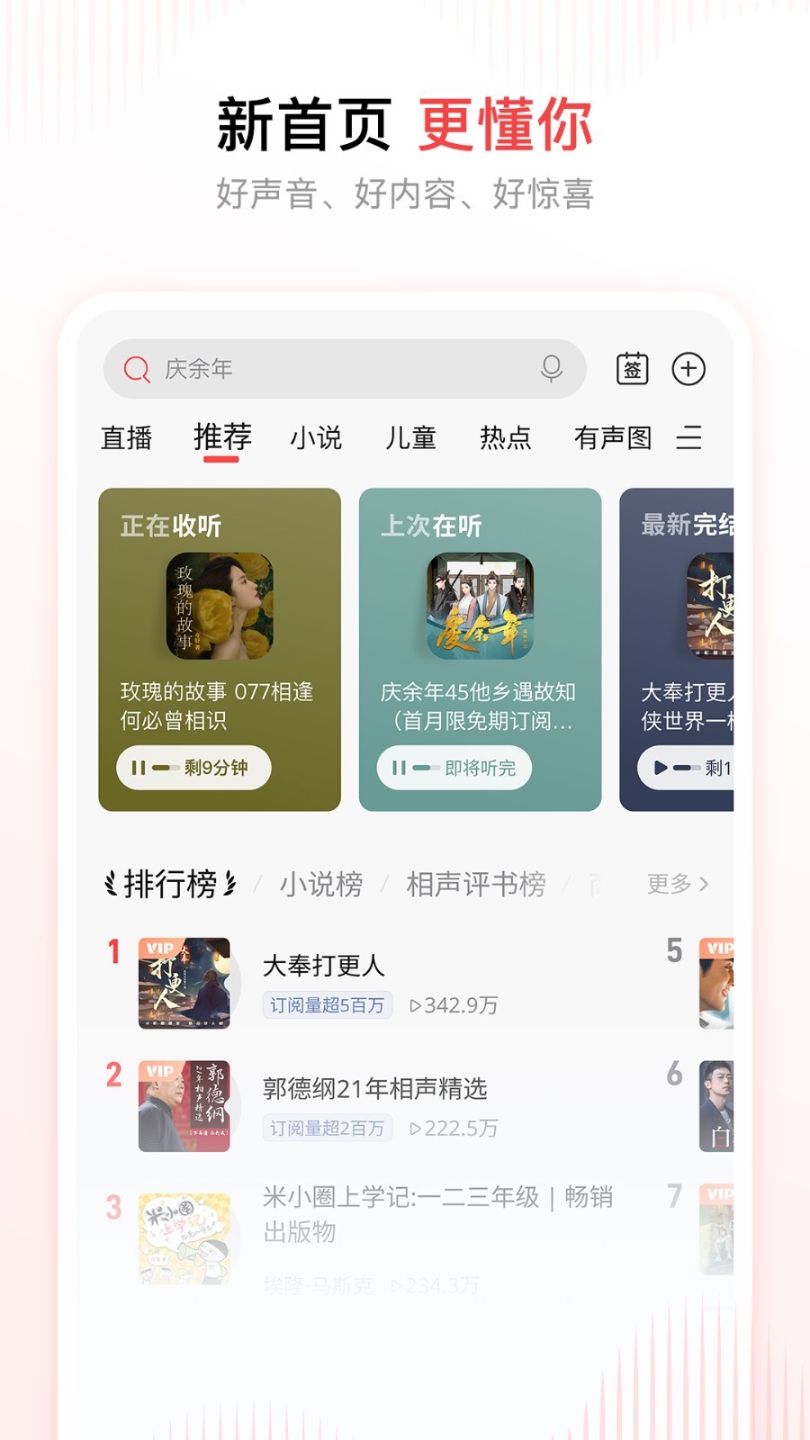 喜马拉雅小说免费听