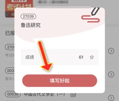 自考笔果题库备考