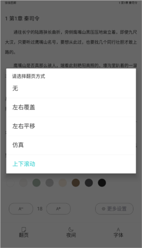 长佩文学城阅读器