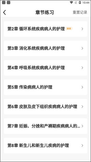 金题护考刷题