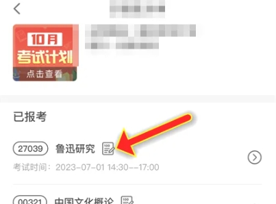 自考笔果题库备考