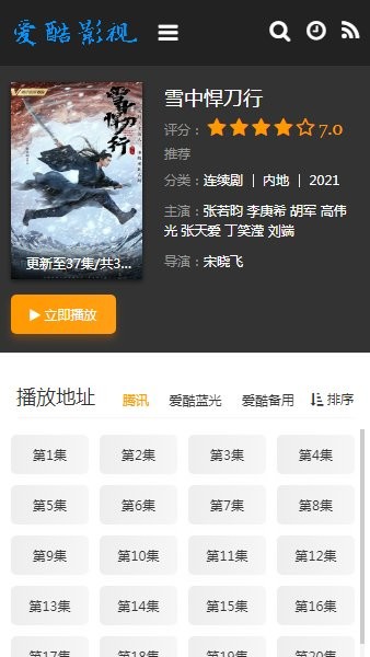 爱酷影视蓝光