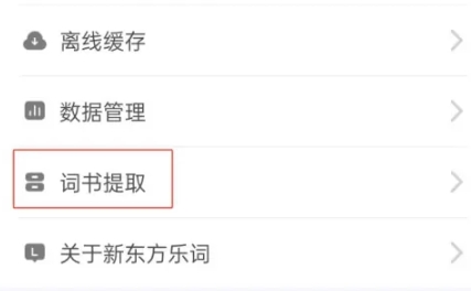 新东方乐词