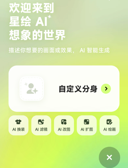 星绘