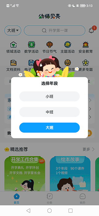 幼师贝壳课件