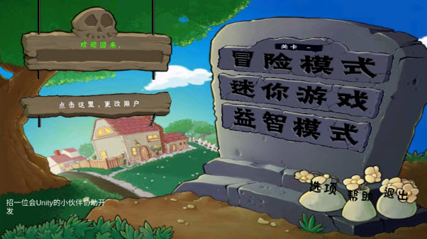 植物大战僵尸接头版手机版