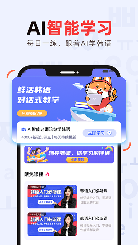 韩语GO单词学习
