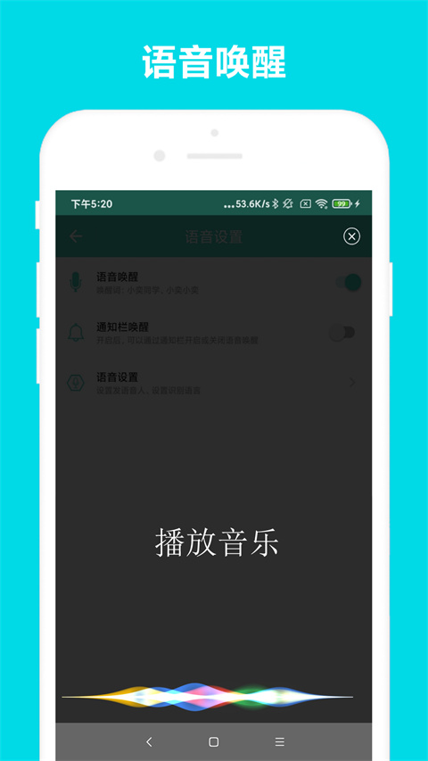 小奕语音助手免费版