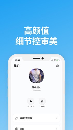 Saybox说盒聊天