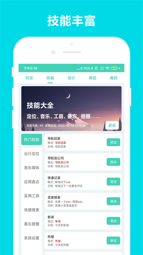 小奕语音助手免费版
