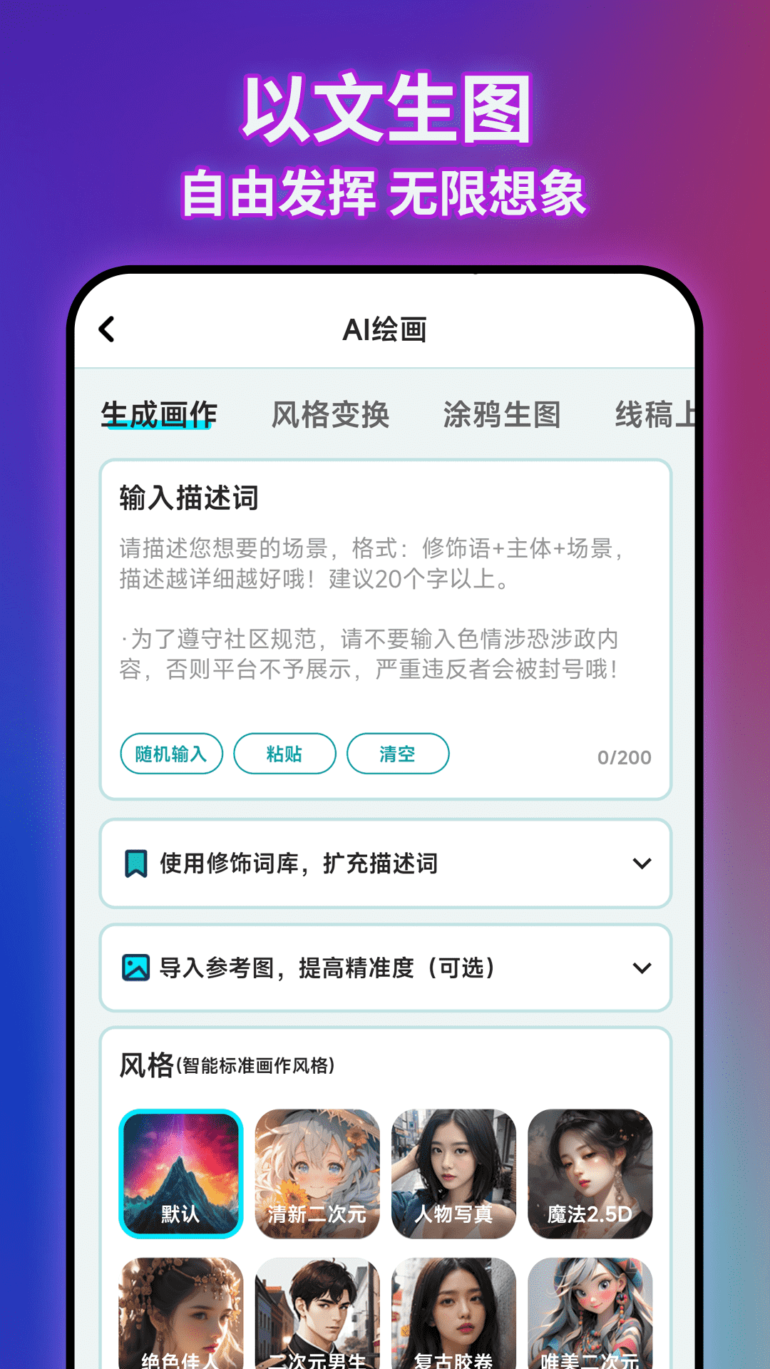AI绘画文生图