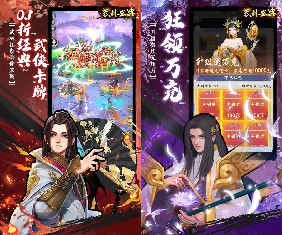 武林盛典0.1折