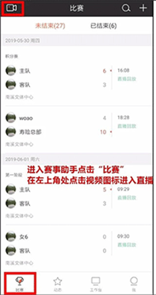赛事助手网络版