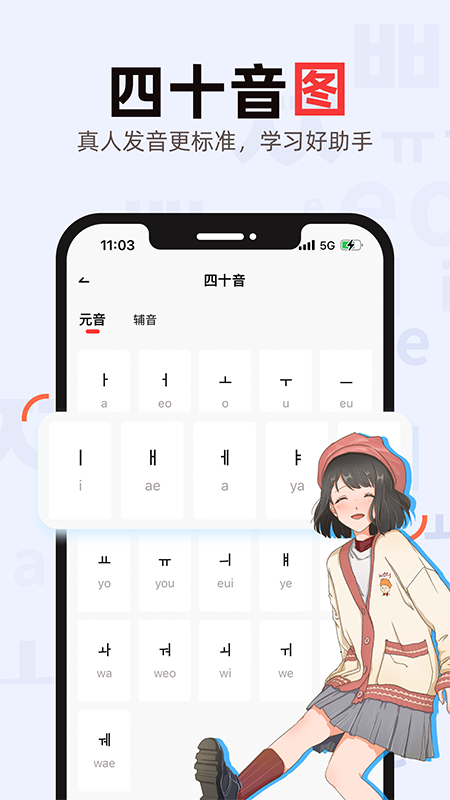 韩语GO单词学习