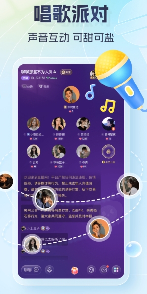 芒果语音聊天