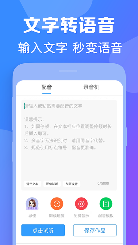 AI配音助手