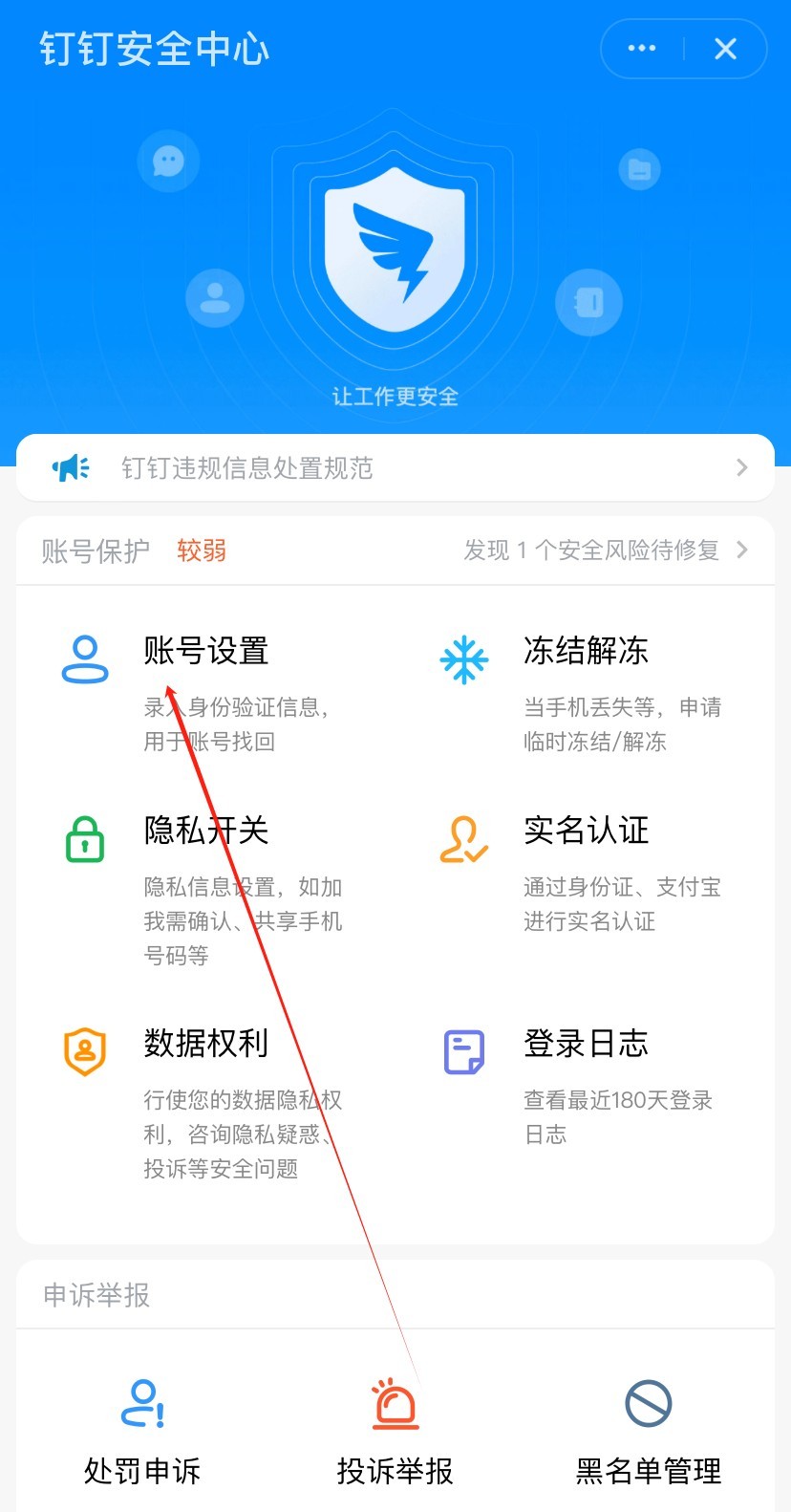 钉钉考勤打卡
