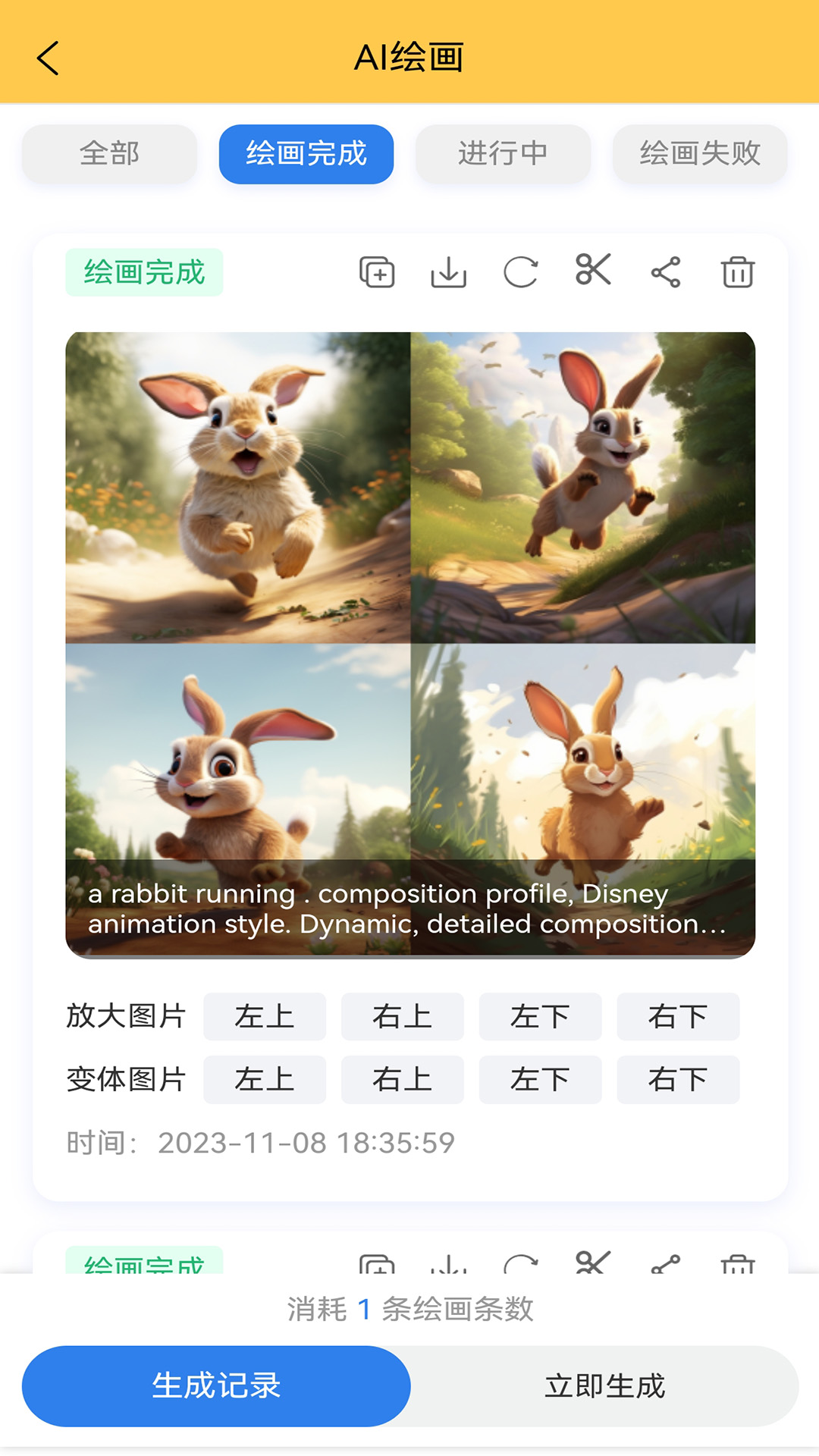 AI创作和绘画助手