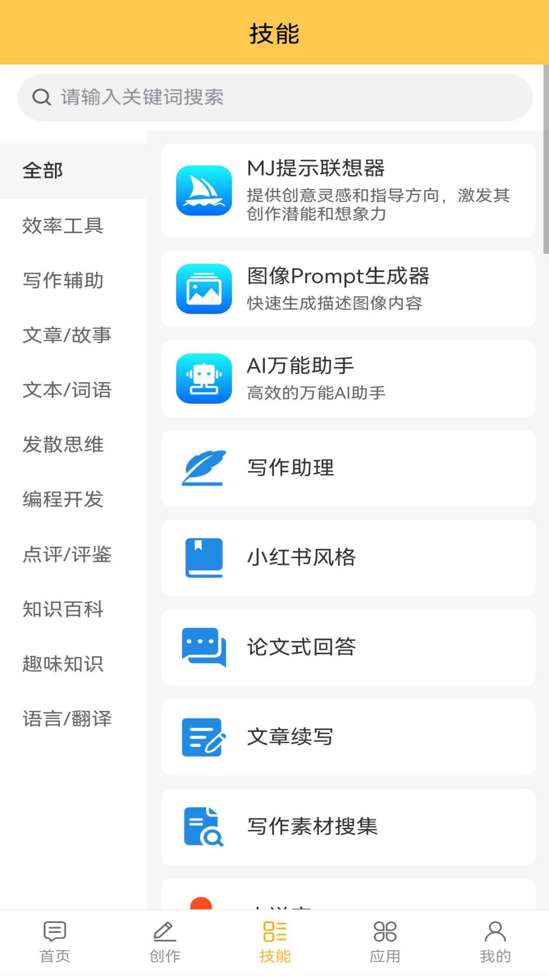 AI创作和绘画助手