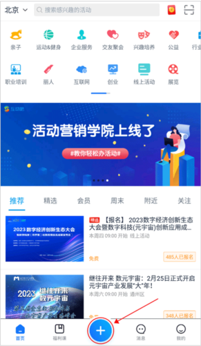 互动吧应用