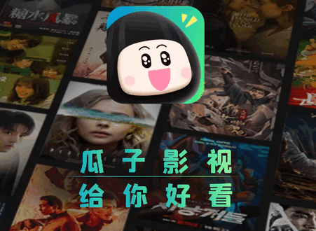 瓜子影视2025