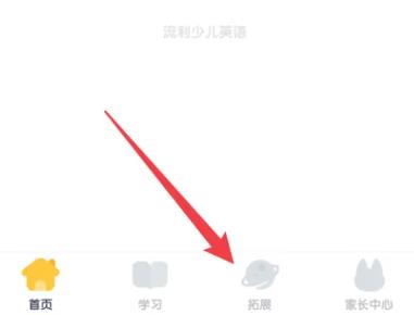 流利少儿英语官方版