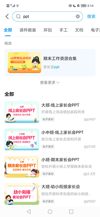 幼师贝壳课件