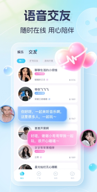 芒果语音聊天