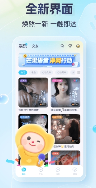 芒果语音聊天