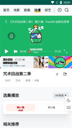 FreeOK追剧正式版