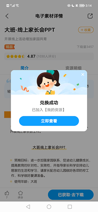 幼师贝壳课件