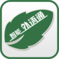 外语通学习