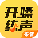 开嗓练声免费版