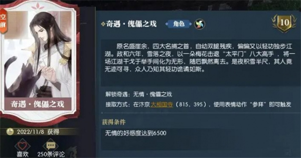 逆水寒手游傀儡戏奇遇任务指南