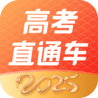 高考直通车志愿填报